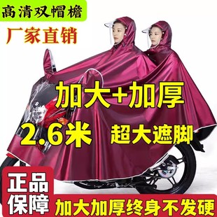 本田豪爵踏板电动摩托车双人雨衣加大加厚无镜套遮脚红叶雨披女士