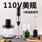 110V美规台湾家用料理机手持电动打蛋器小绞肉机婴儿辅食搅拌蔬果