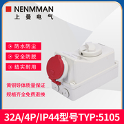 NENMMAN防水机械联锁带开关TYP 5105紧锁式工业插座32A 4孔IP44