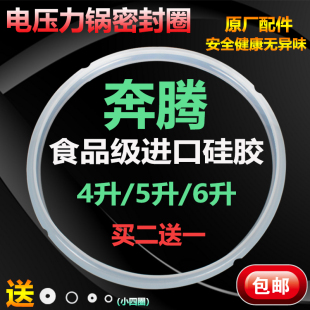 奔腾密封圈电压力锅密封圈4L升5升6升电高压煲配件硅胶圈锅盖皮圈