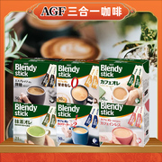 日本进口agfblendystick三合一速溶咖啡微糖无砂糖牛奶拿铁