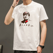 怀旧国潮80年代 纪伟人毛泽东主席T恤短袖为人民服务衣服圆领纯棉