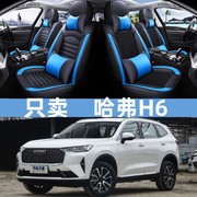 2021款长城哈弗H6哈佛运动版升级版四季通用汽车座套夏季全包坐垫