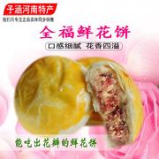 牡丹花饼鲜花饼 洛阳牡丹饼 河南牡丹饼 洛阳特产全福鲜花饼