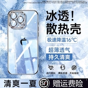 冰感散热适用苹果15promax手机壳iPhone1514透明硅胶全包防摔plus的ip13不发黄12手机套11高级感夏天