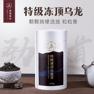 冻顶乌龙茶比赛级 劲道系列特级台湾150克四分火香浓不燥