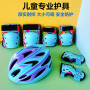 儿童轮滑护具头盔套装，平衡车骑行自行车滑板，溜冰护膝专业防护装备