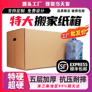搬家纸箱打包箱跨境物流收纳箱，大号加厚特硬快递包装箱定制