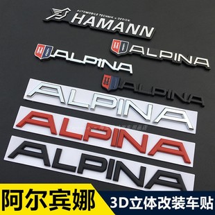 适用于阿尔宾娜车标尾标 阿尔宾娜ALPINA金属车贴 宝马改装车身贴