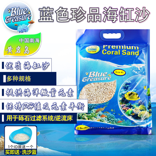 蓝色珍品海缸造景珊瑚沙钙沙海沙菲律宾沙子砂海砂粗细粗细厚沙