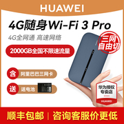 发华为随行WiFi3pro移动随身WiFi高速流量4g全网通上网卡笔记本无线网卡插卡mifi车载e5576