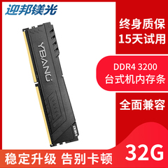 迎邦镁光内存条32g台式机ddr4