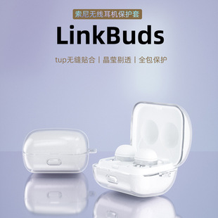 适用sony索尼linkbudswf-l900保护套，蓝牙耳机壳透明tpu软壳