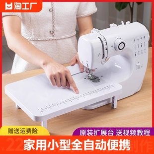 缝纫机家用小型全自动电动裁缝机便携多功能，迷你锁边神器双针包边