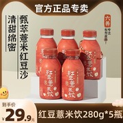 六养红豆薏米汁5瓶装植物蛋白饮料低脂肪早餐饮品0添加香精色素