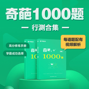 华图在线2023公务员奇葩1000题行测省考国考公考教材资料高分修炼手册