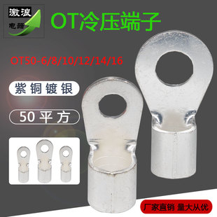 圆形冷压接线端子OT50/70/95/120-6/8/10/12/14焊接线耳铜线鼻子
