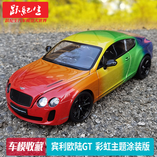 威利118宾利欧陆gt彩虹，主题涂装版汽车模型车模送男朋友礼物
