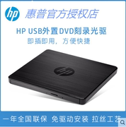 hp惠普外置光驱，dvd-rw刻录机光驱usb，服务器笔记本专用外接光盘
