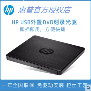 hp惠普外置光驱dvd-rw刻录机光驱usb，服务器笔记本专用外接光盘