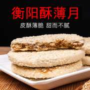 衡阳酥薄月传统手工中秋月饼湖南特产老式生油月桂花芝麻400g麻饼