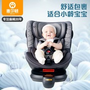 welldon惠尔顿茧之爱2pro儿童，安全座椅0-4岁宝宝汽车用360度旋转
