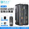 HDMI二进一出2.1切换器Switch/ps5音频分离器eARC高清电视分配器