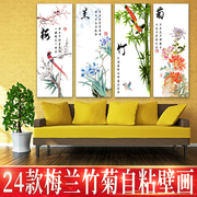 中国风梅兰竹菊墙纸自粘墙贴客厅卧室沙发背景墙装饰贴纸墙壁贴画