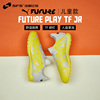 SFS彪马Puma FUTURE PLAY入门款TT碎钉低帮儿童足球鞋107391-04