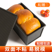 低糖吐司盒450g克带盖不沾土司模具日式波纹小面包电烤箱家用烘焙