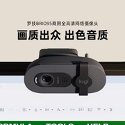 罗技Brio95商用全高清摄像头会议电商直播网课学习含麦克风1080p