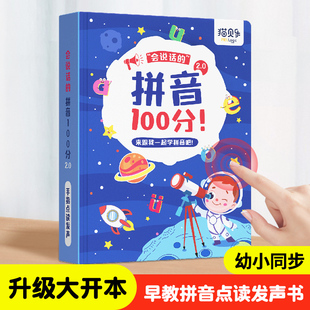 一年级汉语拼音拼读训练点读发声书幼小衔接早教，学习神器有声挂图
