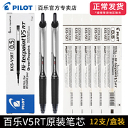 日本pilot百乐笔芯bxs-v5rt按动式中性笔0.5笔芯，黑色针管头考试专用黑蓝红替芯可替换bxrt-v5bx-gr5