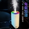 车载加湿器空气净化器一体，雾化香薰机汽车用，喷雾香氛机氧吧小型