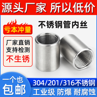 304不锈钢管双内丝接头内牙圆管，直接内螺纹，316l水管直通4分6分1寸