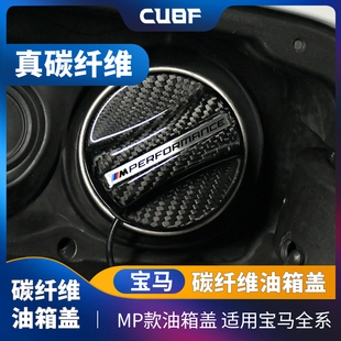 适用宝马碳纤维油箱盖M Performance MP款油箱盖燃油警示盖装饰贴