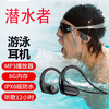 真ip8级全防水游泳潜水专用无线蓝牙，耳机挂脖运动跑步带8g内存mp3
