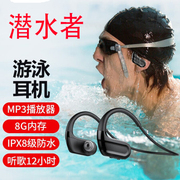 真ip8级全防水游泳潜水专用无线蓝牙耳机，挂脖运动跑步带8g内存mp3