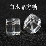 天然白水晶(白水晶)方糖，纯净体不规则水晶方块，diy水晶手链串珠饰品配件材