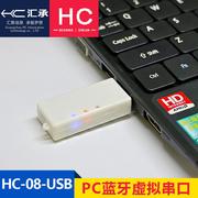 汇承HC-08-USB转蓝牙串口模块无线透传电脑端PC端主从一体4.0