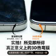 iphone15热弯钢化膜适用于iphone15promax热弯3d全胶钢化膜全覆盖全贴合苹果15plus抗指纹手机保护膜防爆