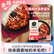 临期速食品 必品阁火辣鸡肉蛋黄酱饭210g夜宵早餐预制菜方便米饭