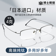 日本进口材质近视眼镜框纯钛男款超轻可配度数镜片专业网上配镜女