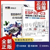 正版2册esp32-c3物联网工程开发实战+创客训练营，智能硬件esp32应用技能实训esp-idf开发环境搭建智能硬件开发应用设计培训教材