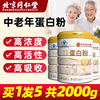 北京同仁堂乳清蛋白质粉，老年人营养粉增强免疫力粉