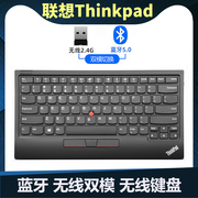 ThinkPad小红点多媒体多功能无线蓝牙键盘蓝牙双模键盘4Y40X49493