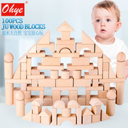 ohye早教100粒榉木制大块积木榉木桶装儿童益智拼搭积木亲子玩具