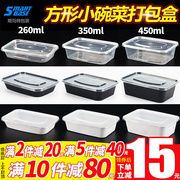 350450ml打包盒，长方形外卖一次性餐盒小碗菜，黑色塑料饭盒商用