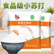 吉匠食用小苏打粉美白清洁去污衣服牙齿家用多功能食品级厨房