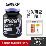 Toporock冲肌波果粒乳清能量粉瘦弱增肌增重非bcaa氮泵